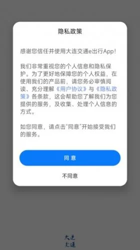 大连地铁APP登录与查询界面 大连地铁APP登录与查询界面