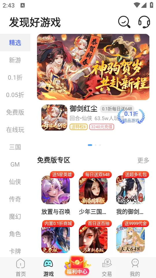星光游戏app分类搜索界面