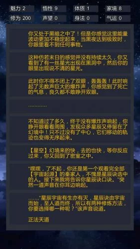 修仙模拟器境界突破界面