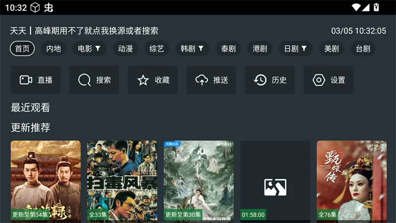 酷影影院TV版主界面展示