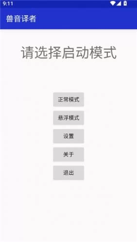 兽语翻译手机版生成兽语过程