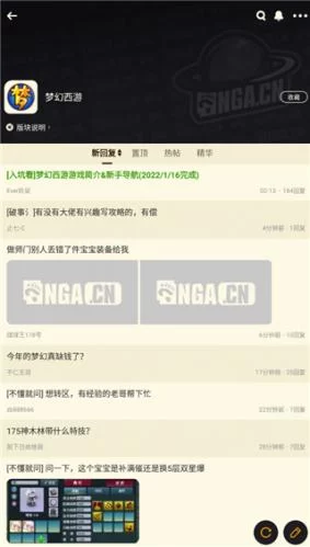 NGA论坛社区板块截图