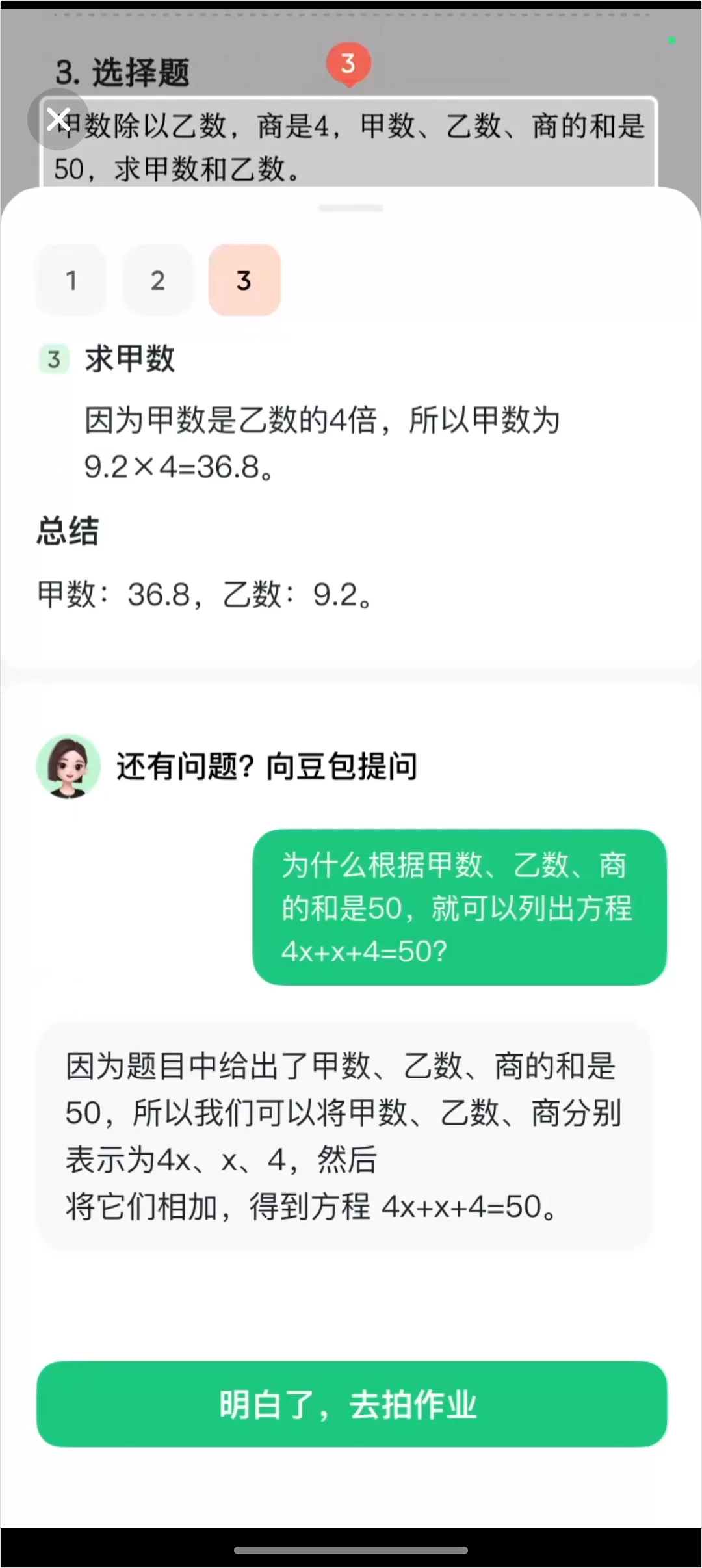 豆包爱学APP作业批改效果展示