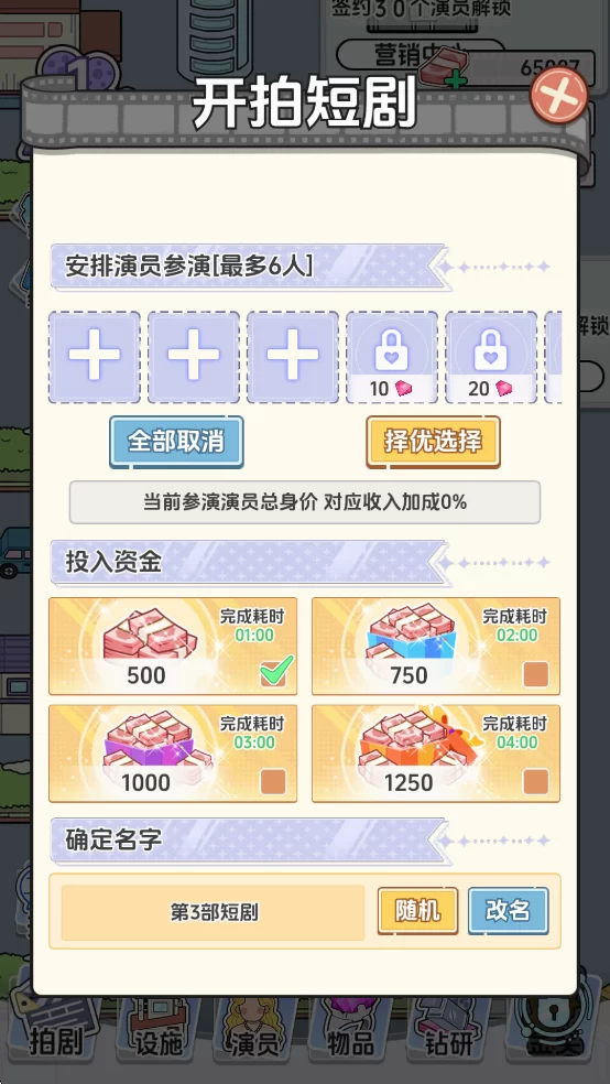 新手教程第二步截图