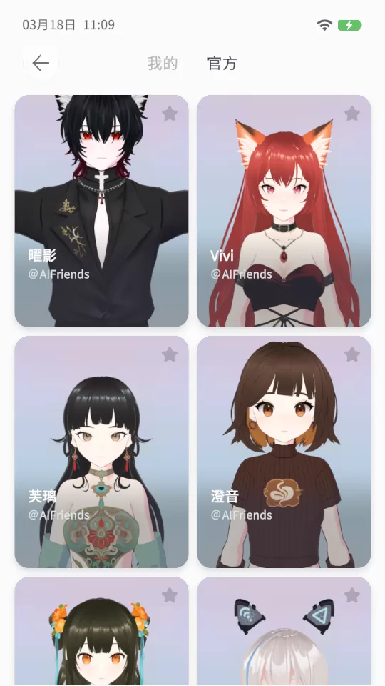 AIFriends的角色创建界面，展示了丰富的自定义选项，如外貌调整、声音选择和人格设定栏。