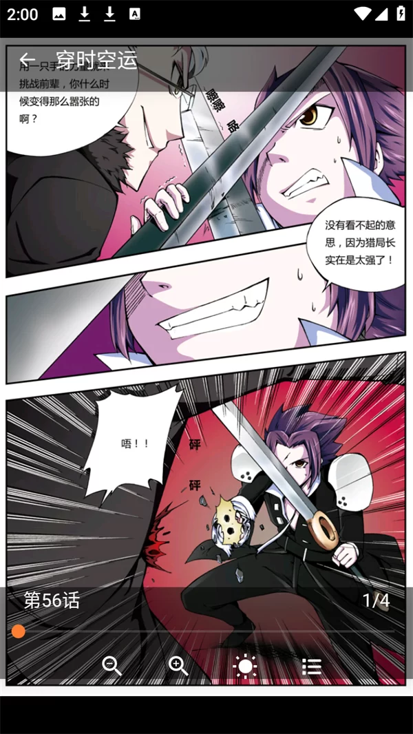 喵趣动漫APP漫画阅读界面