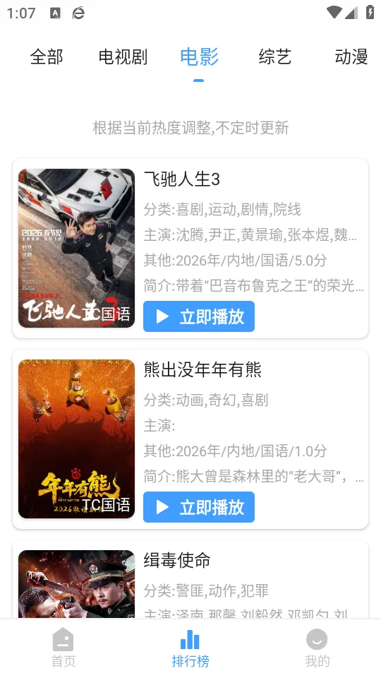 若惜追剧app分类与排行榜界面 若惜追剧app分类与排行榜界面