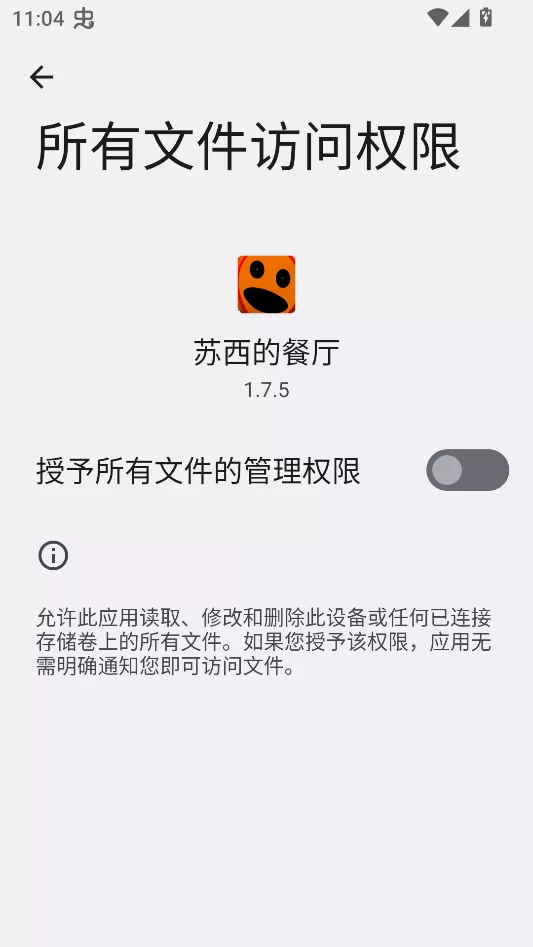 游戏安装权限设置界面截图