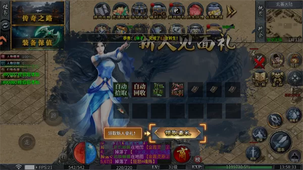 游戏开局福利领取界面