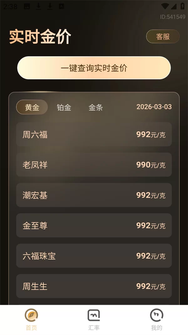 实时金价APP主界面展示