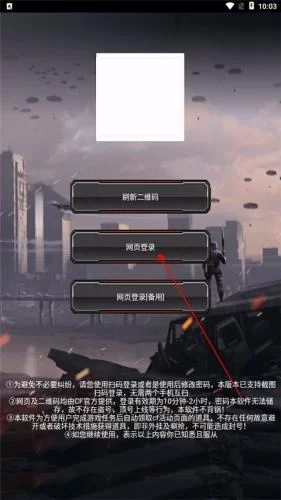 CF装备助手登录步骤