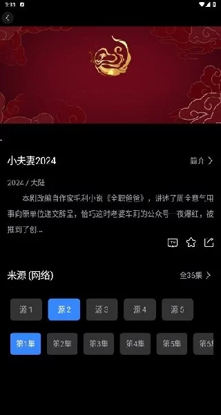 佳影影片播放与选集界面