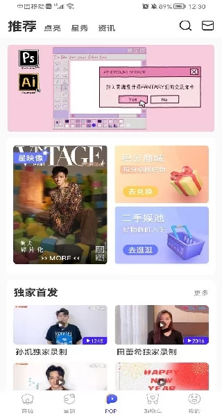 一直娱pop应用界面展示 一直娱pop应用界面展示