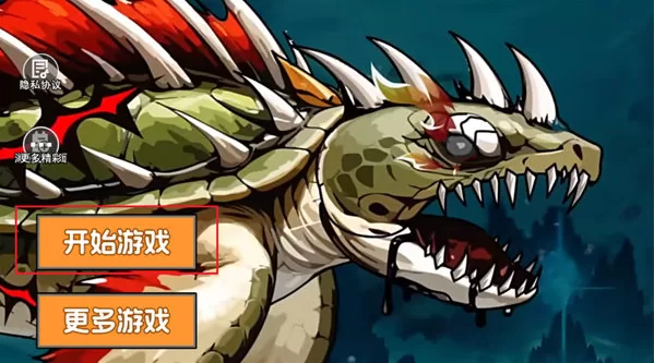 游戏主界面截图