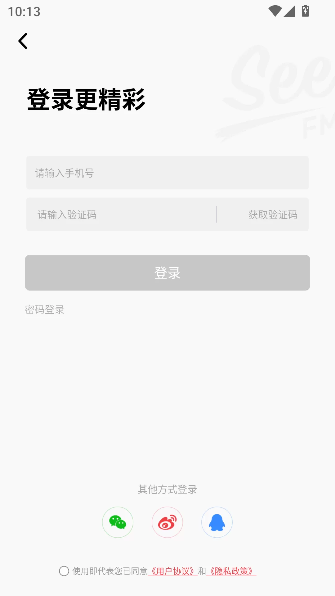 听见广播APP登录与互动界面