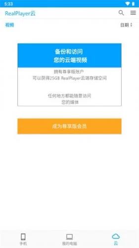 RealPlayer播放器会员服务