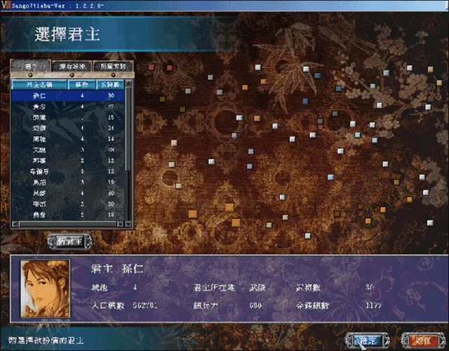 三国群英传7武将装备界面