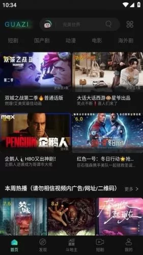 瓜子影视免费版