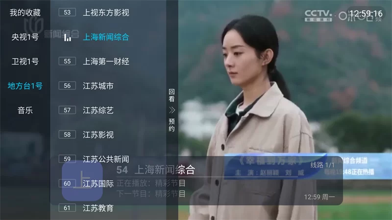 阿拉丁电视APP频道选择界面