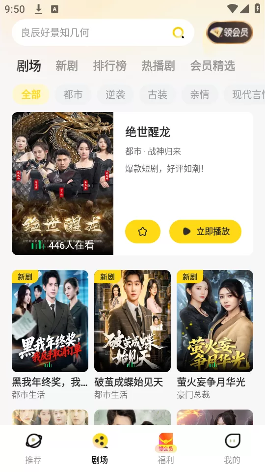 东梨短剧红包版首页界面展示