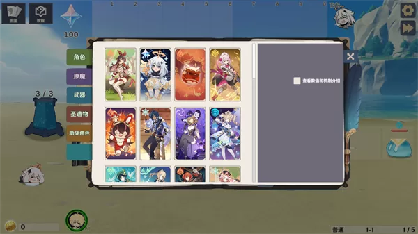 游戏阵容搭配界面