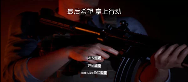 游戏任务选择界面