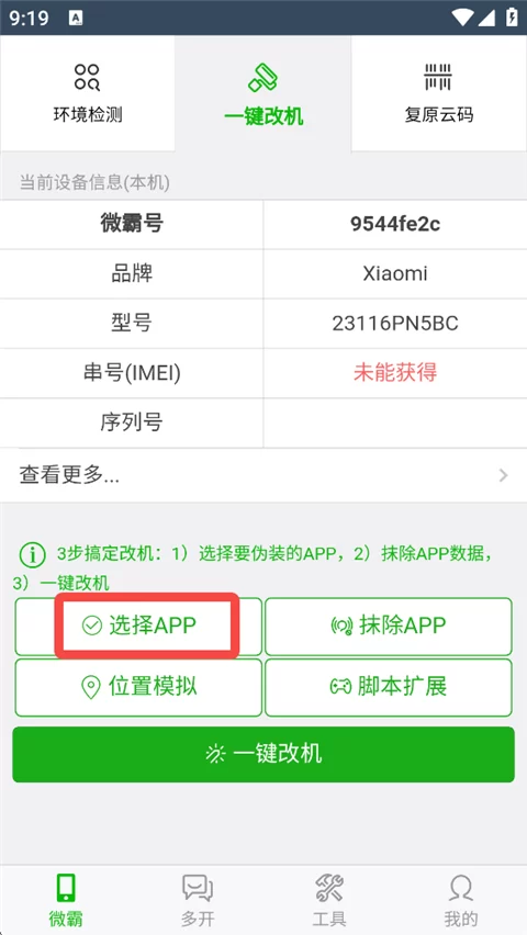 微霸抹机app主界面展示 微霸抹机app主界面展示