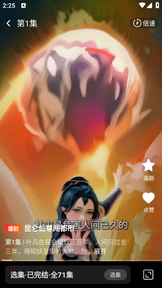 免费漫剧看剧App播放与选集界面