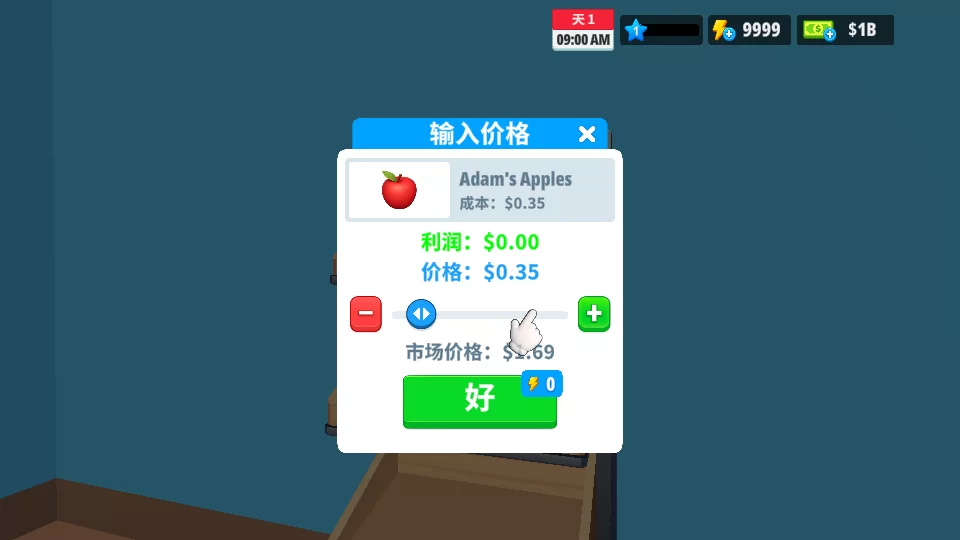 为商品定价准备开业