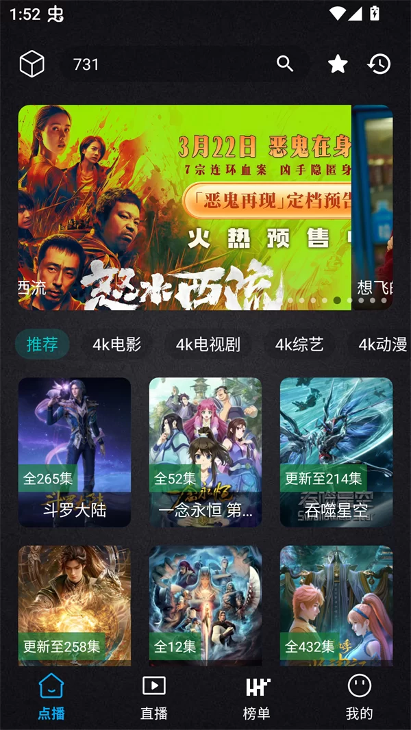 清流影视APP主界面展示 清流影视APP主界面展示