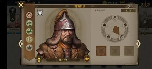 速不台将领技能截图