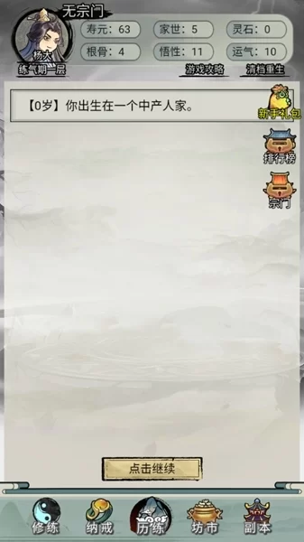 人生模拟剧情推进界面