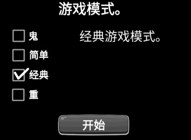 游戏模式选择界面