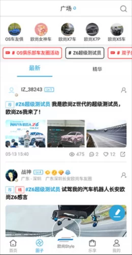 欧尚style社区圈子功能