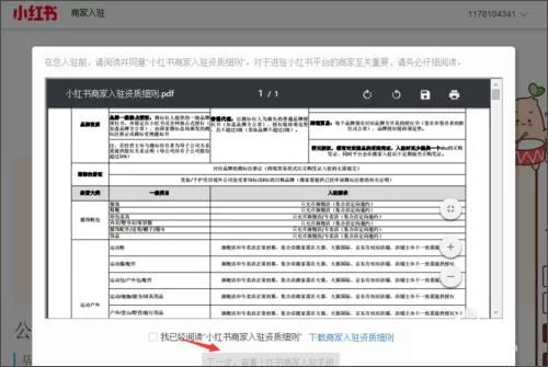 小红书入驻手册页面