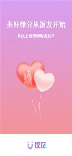 饭友交友功能截图