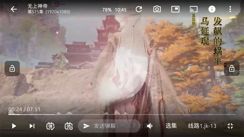 像宿动漫app全屏播放效果