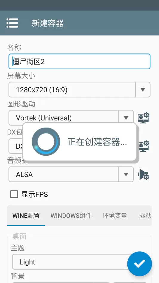 游戏容器自动创建过程