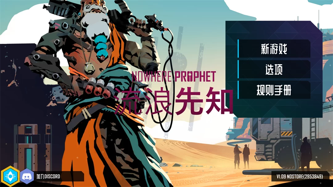 流浪先知手游主界面截图