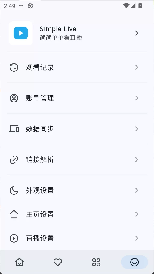 直播聚合应用个人中心设置