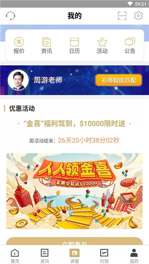 在我的界面查看实时收益