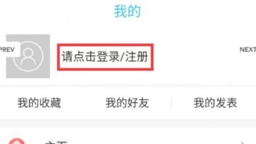 奇异社区登录界面 奇异社区登录界面