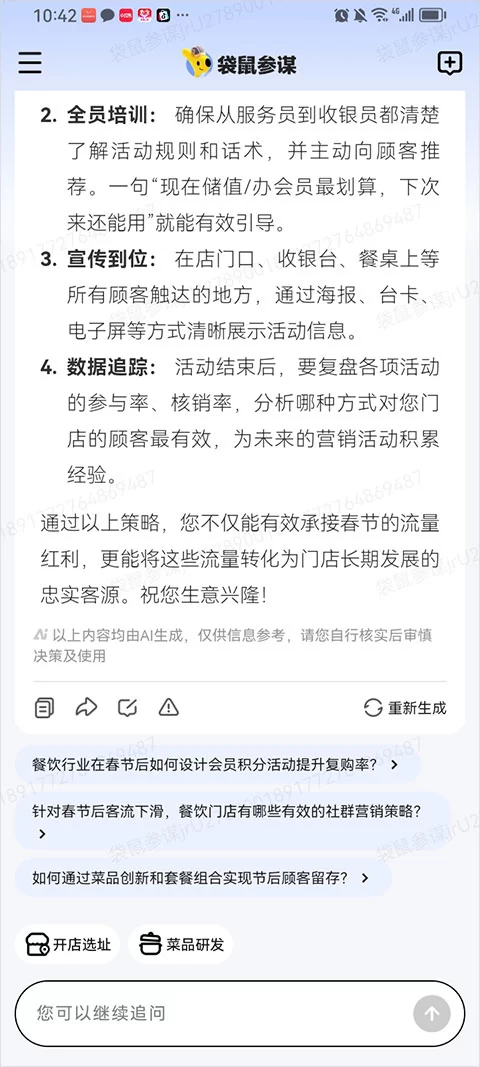 袋鼠参谋APP智能选址功能界面展示 袋鼠参谋APP智能选址功能界面展示