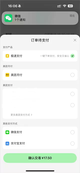 美团小美APP支付与订单管理 美团小美APP支付与订单管理