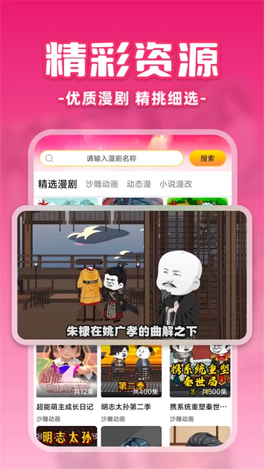 免费漫剧之家app截图