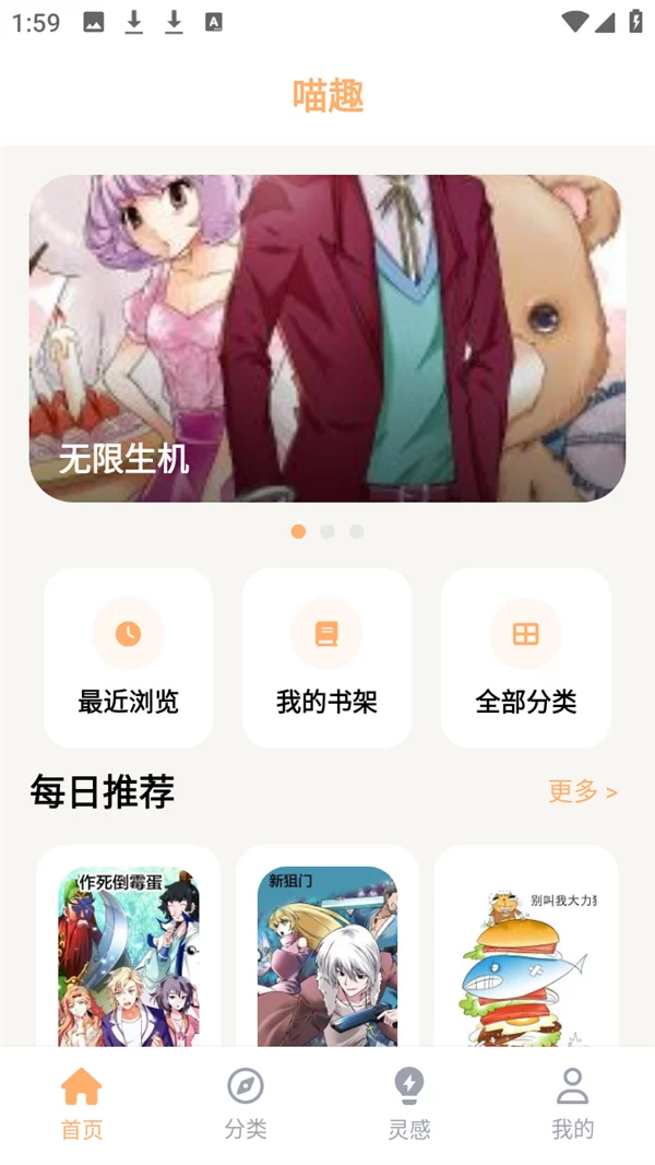 喵趣动漫APP官方版主界面展示