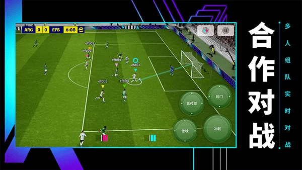 efootball2024游戏画面