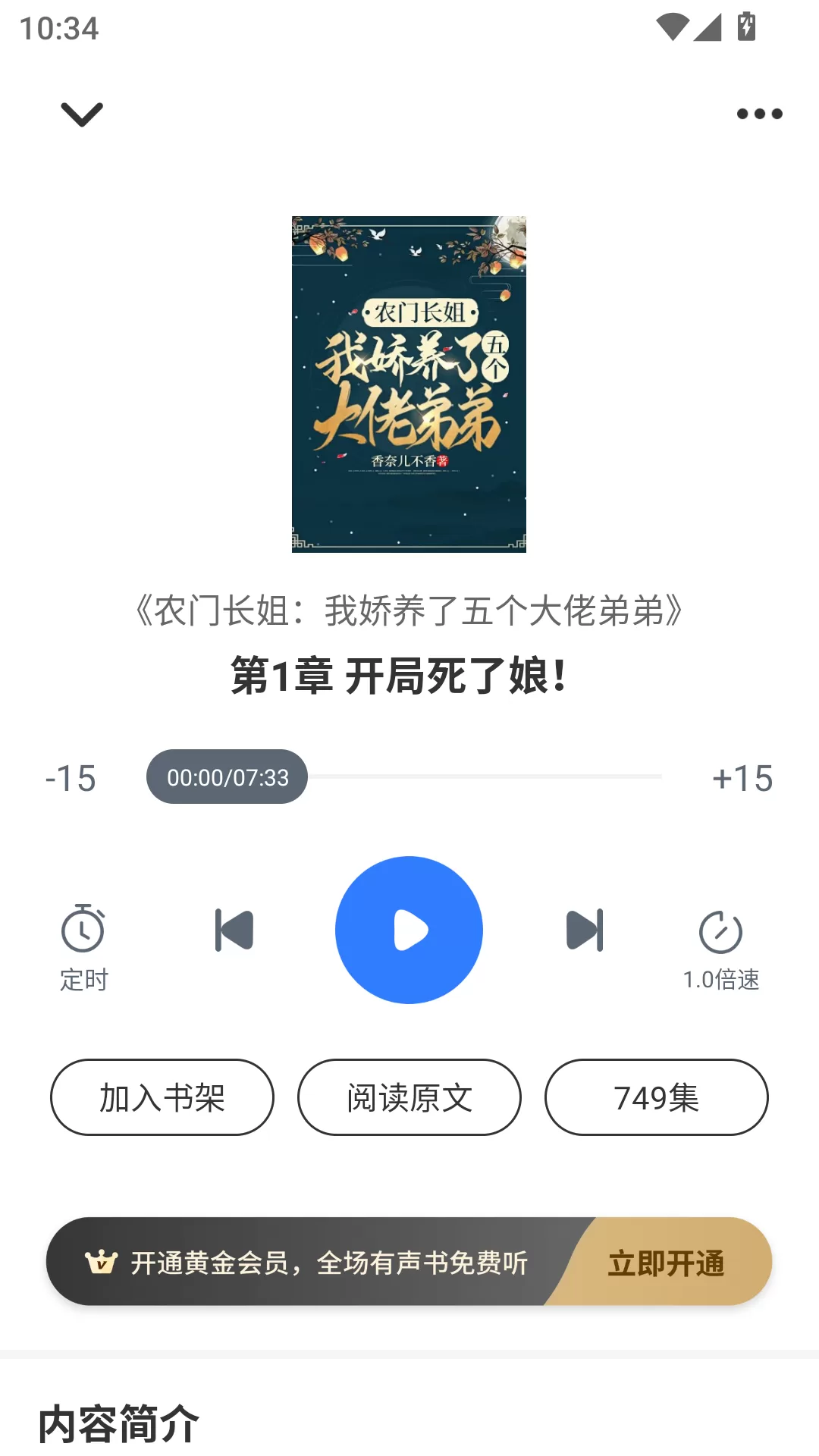 进入听书播放界面