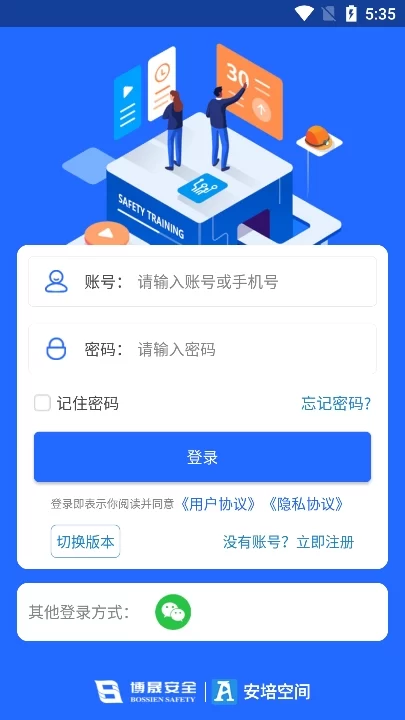 安培空间APP用户登录界面 安培空间APP用户登录界面