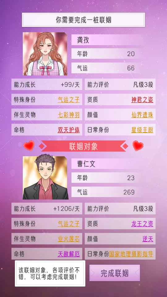 家族联姻操作界面